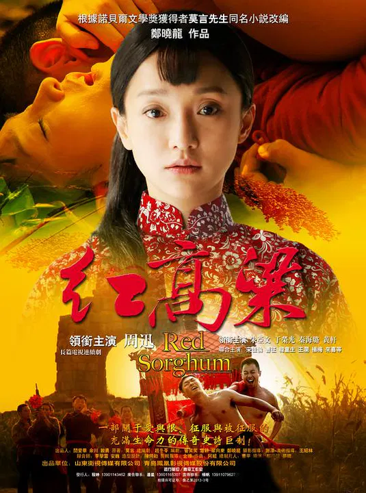 【国产剧】红高粱