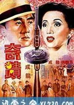 【喜剧片】奇迹：广州教父