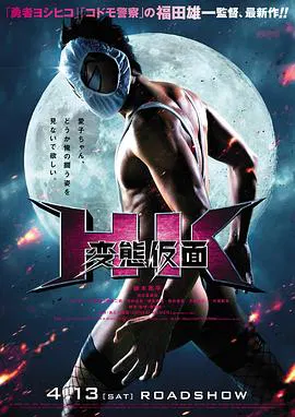 【喜剧片】变态假面