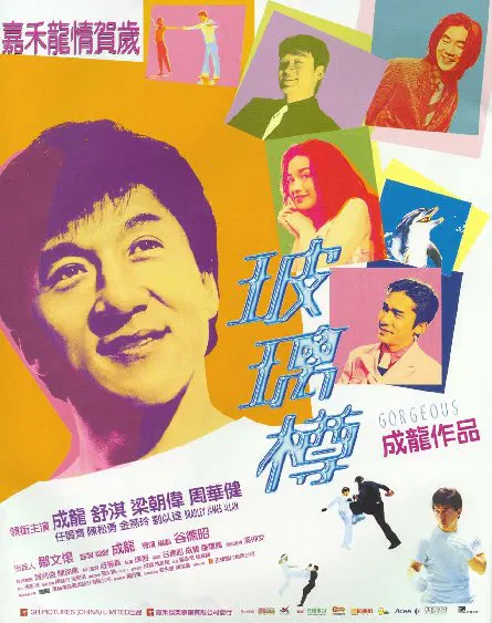 【喜剧片】玻璃樽