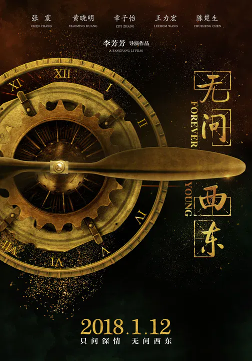 【喜剧片】无问西东