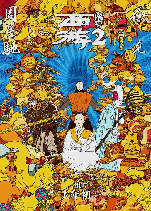 【喜剧片】西游伏妖篇