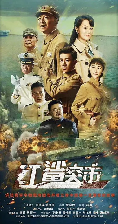 【国产剧】红鲨突击